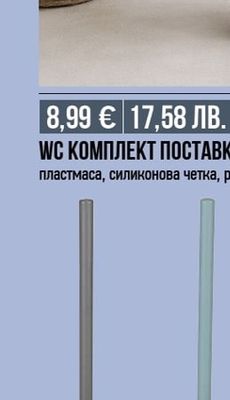 WC КОМПЛЕКТ ПОСТАВКА И ЧЕТКА SORTINO MIX