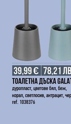 ТОАЛЕТНА ДЪСКА GALATI