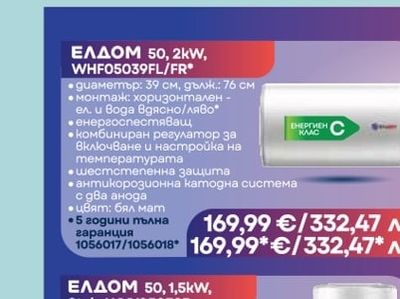 ЕЛДОМ ЕЛДОМ 50, 2kW, WHF05039FL/FR*