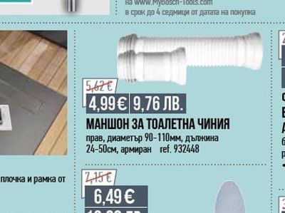 МАНШОН ЗА ТОАЛЕТНА ЧИНИЯ