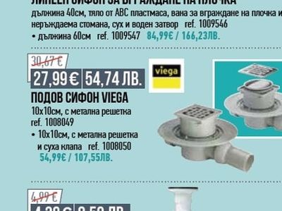 viega ПОДОВ СИФОН VIEGA