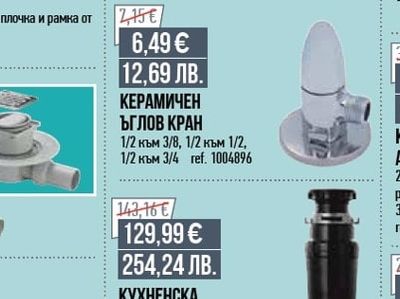 КЕРАМИЧЕН ЪГЛОВ КРАН