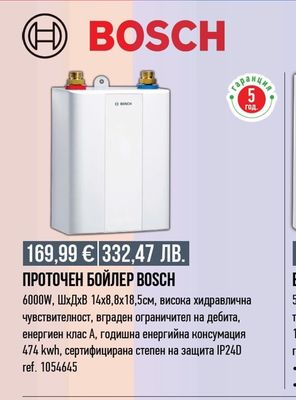 BOSCH ПРОТОЧЕН БОЙЛЕР BOSCH