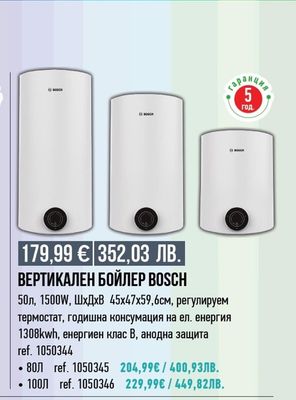 BOSCH ВЕРТИКАЛЕН БОЙЛЕР BOSCH