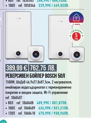 BOSCH РЕВЕРСИВЕН БОЙЛЕР BOSCH 50Л