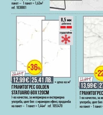 ГРАНИТОГРЕС CLASSIC CARRARA 45X45CM