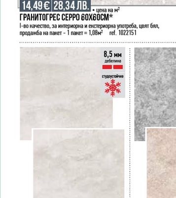 ГРАНИТОГРЕС СЕРРО 60X60CM
