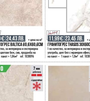ГРАНИТОГРЕС BALTICA 60,6X60,6CМ