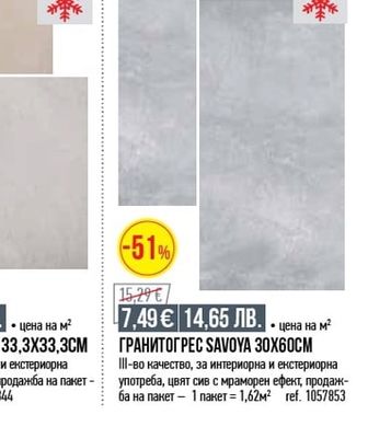 ГРАНИТОГРЕС МОЛДЕ 45Х45СМ