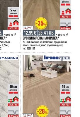 Floor V SPC ВИНИЛОВА НАСТИЛКА*