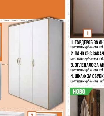 ГАРДЕРОБ ЗА АНТРЕ СМАРТ*