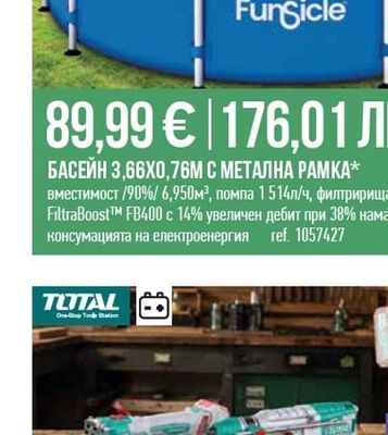 Furgicle БАСЕЙН 3,66Х0,76М С МЕТАЛНА РАМКА