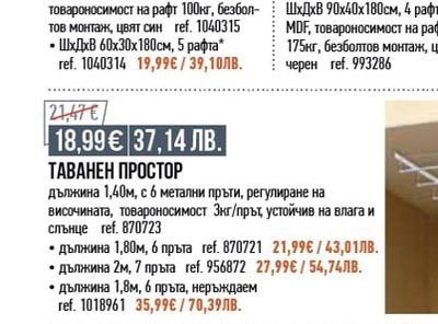 ТАВАНЕН ПРОСТОР