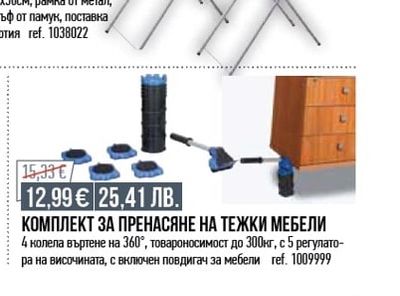 МАСА ЗА ГЛАДЕНЕ