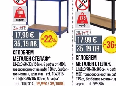 BMontage СГЛОБЯЕМ МЕТАЛЕН СТЕЛАЖ*