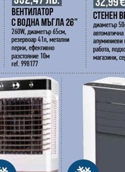 NETSU МОБИЛЕН ОХЛАДИТЕЛ NETSU 150W