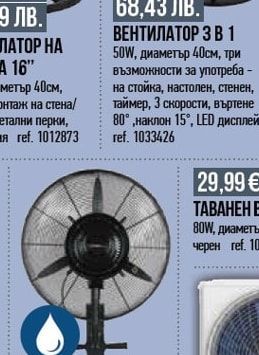 ВЕНТИЛАТОР 3 В 1