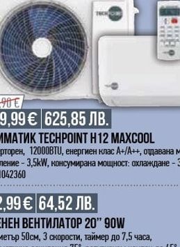 ТАВАНЕН ВЕНТИЛАТОР
