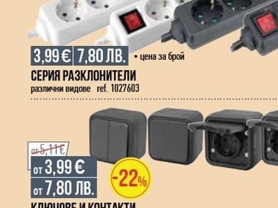 Commel СЕРИЯ РАЗКЛОНИТЕЛИ