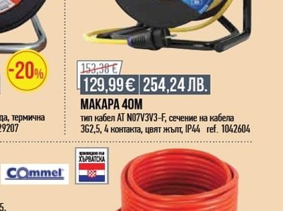 Commel МАКАРА 40M
