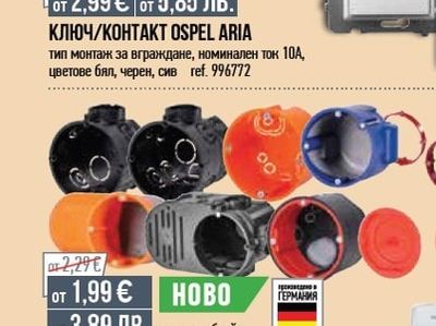 OSPEL КЛЮЧ/КОНТАКТ OSPEL ARIA
