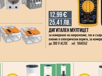 ДИГИТАЛЕН МУЛТИЦЕТ