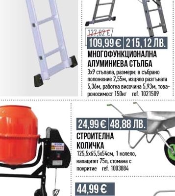 BMontage МНОГОФУНКЦИОНАЛНА АЛУМИНИЕВА СТЪЛБА