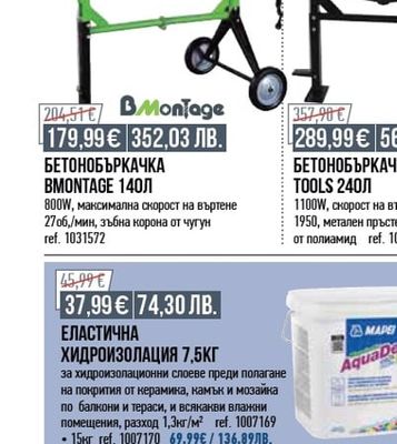 BMontage БЕТОНОБЪРКАЧКА BMONTAGE 140Л