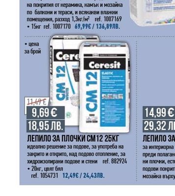 ЕЛАСТИЧНА ХИДРОИЗОЛАЦИЯ 7,5КГ
