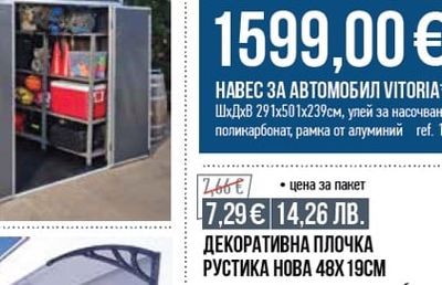 НАВЕС ЗА АВТОМОБИЛ VITORIA*