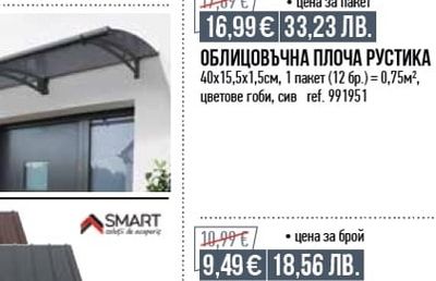 ОБЛИЦОВЪЧНА ПЛОЧА РУСТИКА