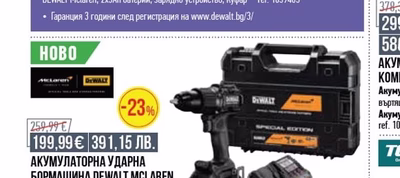 DEWALT АКУМУЛАТОРНА УДАРНА БОРМАШИНА DEWALT MCLAREN