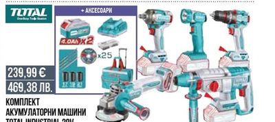 TOTAL КОМПЛЕКТ АКУМУЛАТОРНИ МАШИНИ TOTAL INDUSTRIAL 20V