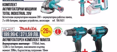 Makita АКУМУЛАТОРЕН КОМПЛЕКТ MAKITA