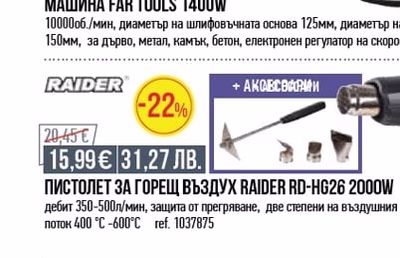 FAR TOOLS МУЛТИШЛИФОВЪЧНА МАШИНА FAR TOOLS 1400W