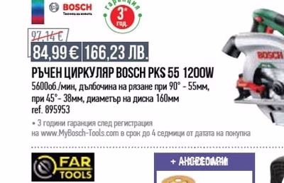 BOSCH ПРОБОДЕН ТРИОН BOSCH GST 750 520W