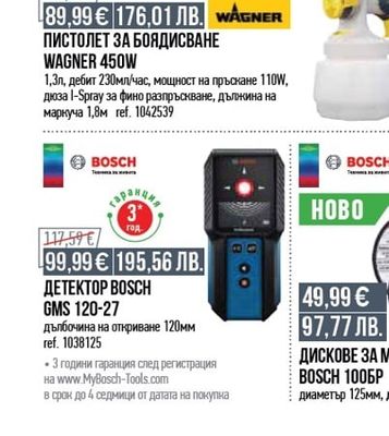 WAGNER ПИСТОЛЕТ ЗА БОЯДИСВАНЕ WAGNER 450W