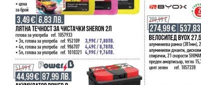 Power B АКУМУЛАТОР POWER.B 45AH 360A