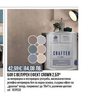 Optiva 5 ИНТЕРИОРНА БОЯ OPTIVA 5 0,9Л