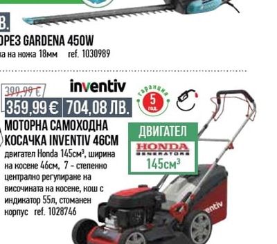 GARDENA ЕЛЕКТРИЧЕСКИ ХРАСТОРЕЗ GARDENA 450W
