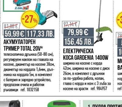 GARDENA ЕЛЕКТРИЧЕСКИ ТРИМЕР GARDENA 300W