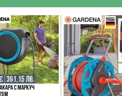 GARDENA СТЕННА МАКАРА С МАРКУЧ GARDENA 25M