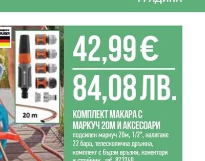 КОМПЛЕКТ МАКАРА С МАРКУЧ 20М И АКСЕСОАРИ