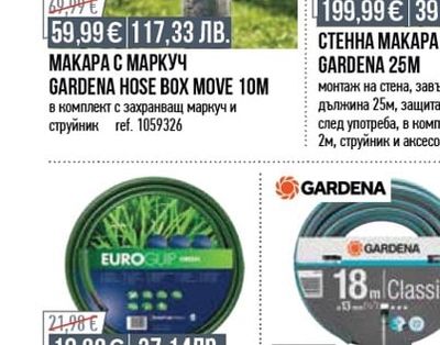 EUROGUP ГРАДИНСКИ МАРКУЧ 50М