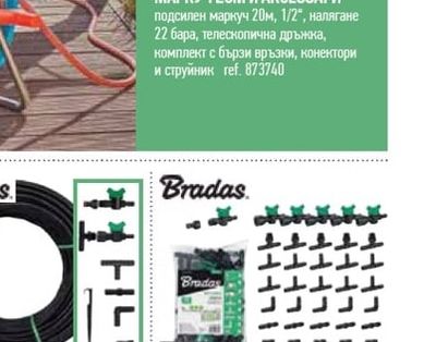 Bradas РАЗТЕГАТЕЛЕН МАРКУЧ BRADAS