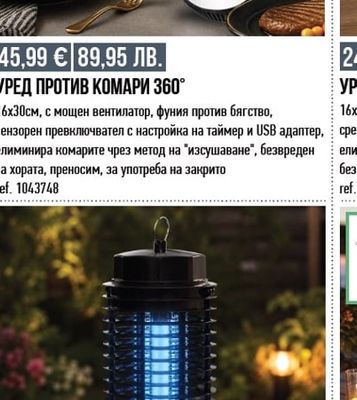 YellowBell УРЕД ПРОТИВ КОМАРИ 360°