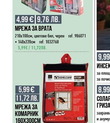 МРЕЖА ЗА ВРАТА