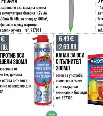 СОЛАРЕН УРЕД ПРОТИВ ГРИЗАЧИ