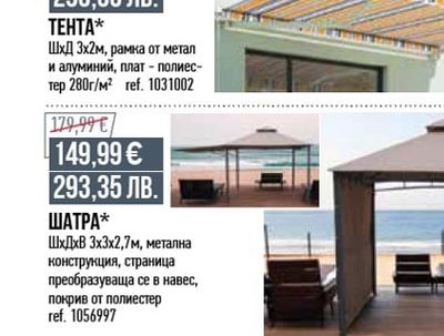 ТЕНТА*