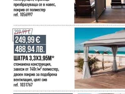 ШАТРА*